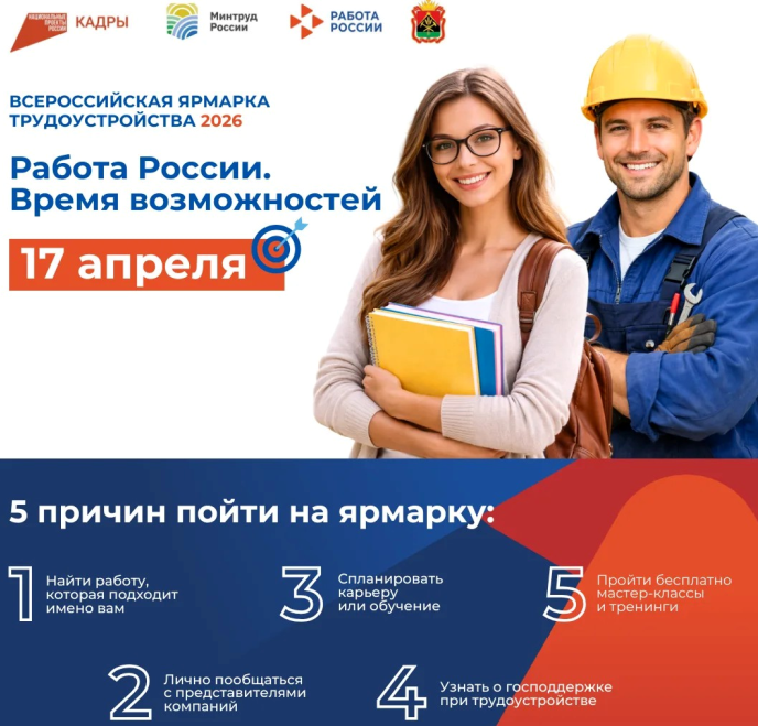 «Работа России. Время возможностей»: в Кузбассе пройдет Всероссийская ярмарка трудоустройства