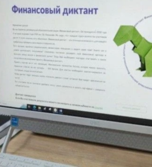 Кузбассовцы могут оценить уровень своей финансовой грамотности