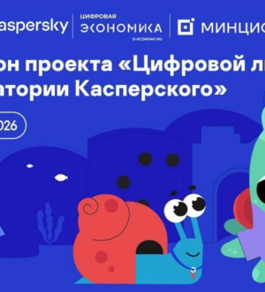 Безопасность умного дома и защита питомцев: «Лаборатория Касперского» выпустила видеоролики для нового сезона проекта «Цифровой ликбез»