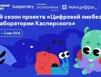 Безопасность умного дома и защита питомцев: «Лаборатория Касперского» выпустила видеоролики для нового сезона проекта «Цифровой ликбез»