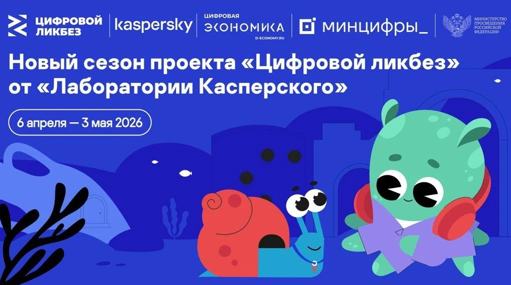Безопасность умного дома и защита питомцев: «Лаборатория Касперского» выпустила видеоролики для нового сезона проекта «Цифровой ликбез»