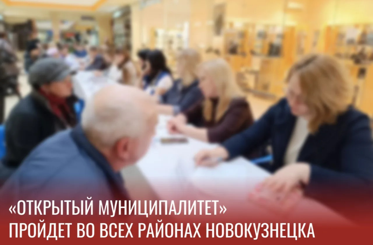 Новокузнечан приглашают высказать свои жалобы и предложения в формате открытого диалога