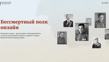 В Кузбассе стартовал прием заявок на участие в акции «Бессмертный полк онлайн»
