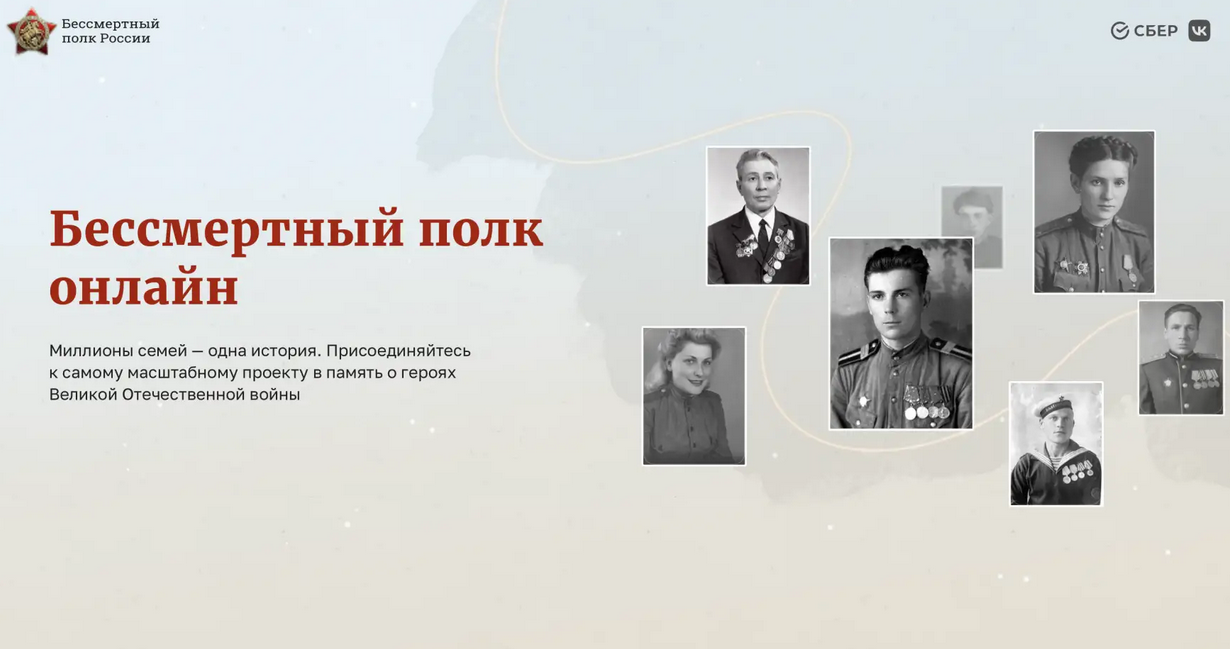 В Кузбассе стартовал прием заявок на участие в акции «Бессмертный полк онлайн»