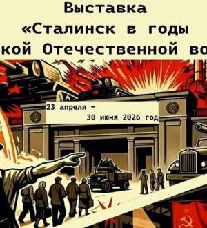 В Новокузнецке представят экспозицию о том, каким был город 85 лет назад