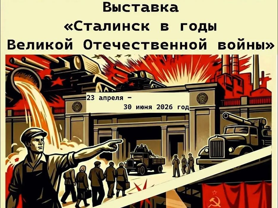 В Новокузнецке представят экспозицию о том, каким был город 85 лет назад