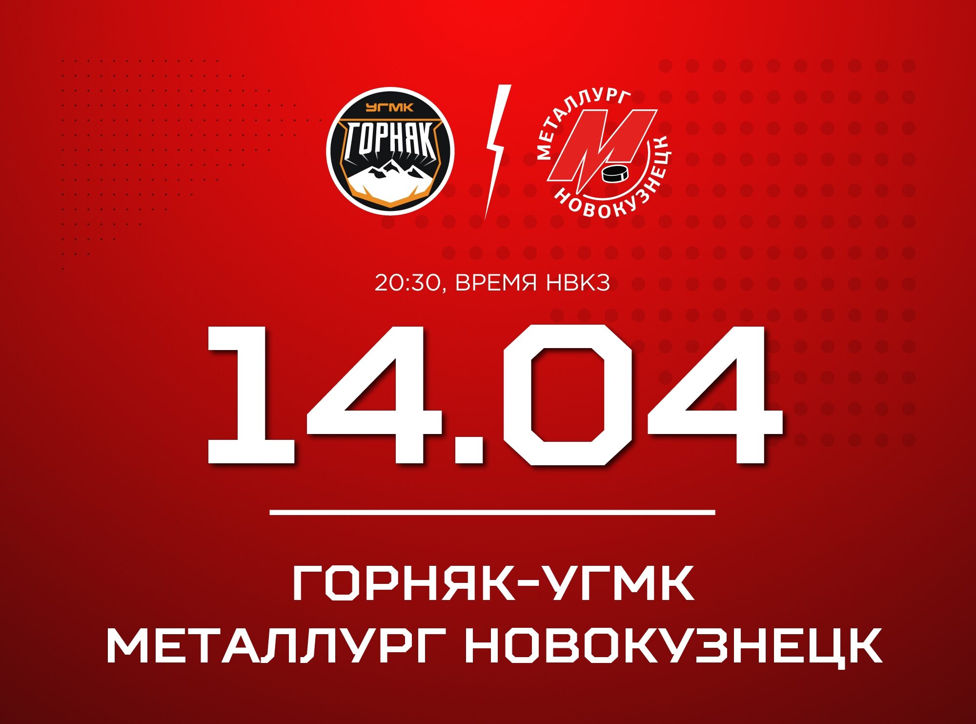 Новокузнецкий «Металлург» сыграет третий раз в серии с «Горняк-УГМК» на выезде