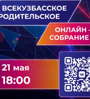 В Кузбассе родителям школьников расскажут об особенностях ГИА в этом году