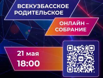 В Кузбассе родителям школьников расскажут об особенностях ГИА в этом году