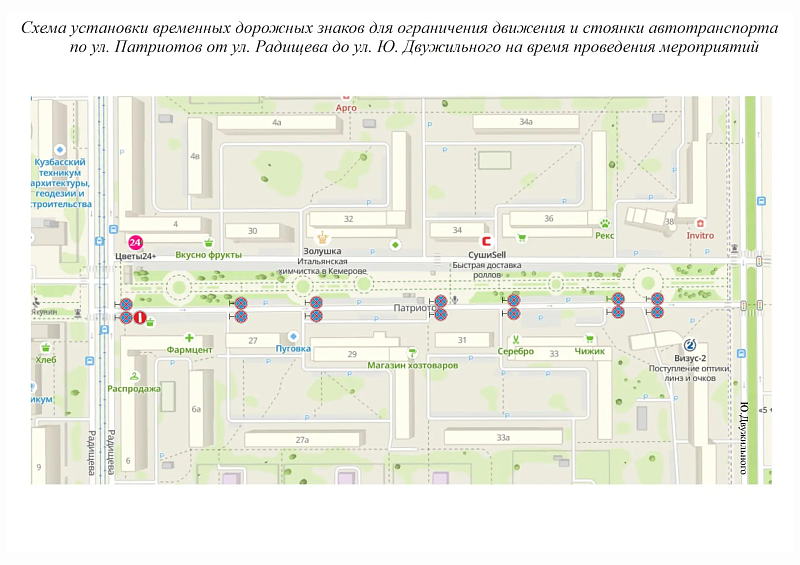 В Кемерове запретят проезд по улице Патриотов