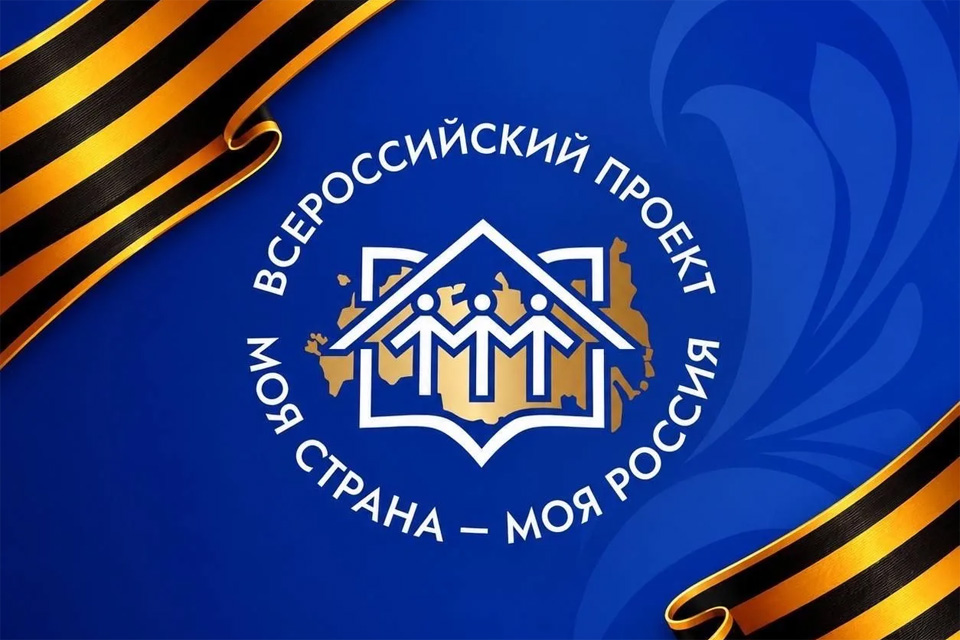 Кузбассовцев зовут в конкурс «Моя страна – моя Россия» за миллионом рублей