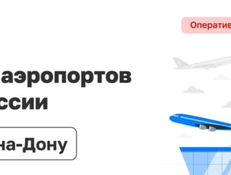 Авиасообщение на Юге России возвращается к штатному режиму