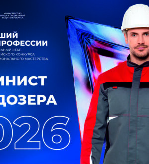 Дан старт региональному этапу конкурса «Лучший по профессии» среди бульдозеристов