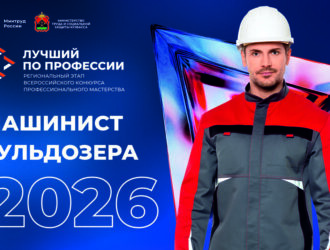 Дан старт региональному этапу конкурса «Лучший по профессии» среди бульдозеристов