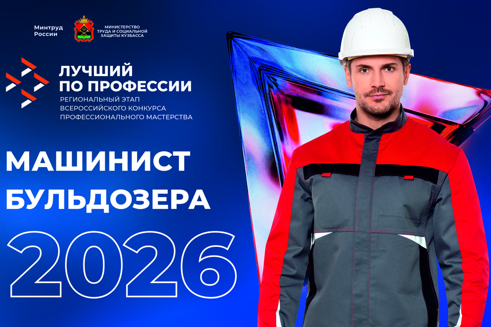 Дан старт региональному этапу конкурса «Лучший по профессии» среди бульдозеристов