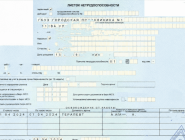 В России могут сократить число больничных дней для часто болеющих работников