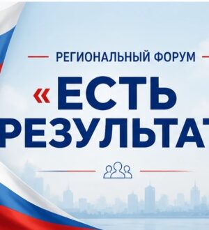  В Кемерове состоится региональный форум «Единой России» «Есть результат»