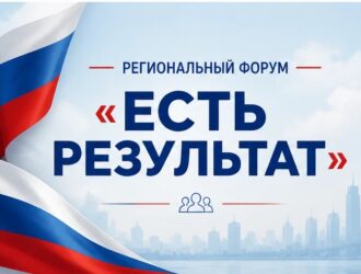  В Кемерове состоится региональный форум «Единой России» «Есть результат»