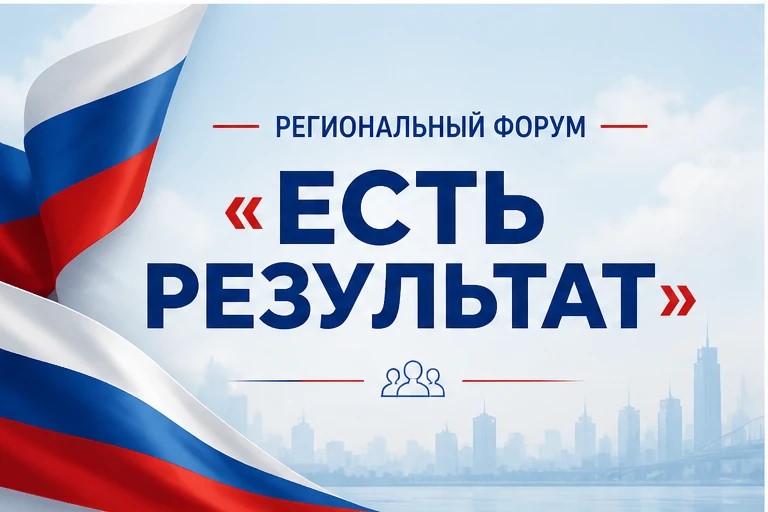  В Кемерове состоится региональный форум «Единой России» «Есть результат»