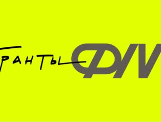 Кузбасские проекты стали победителями конкурса «Гранты.ФМ»