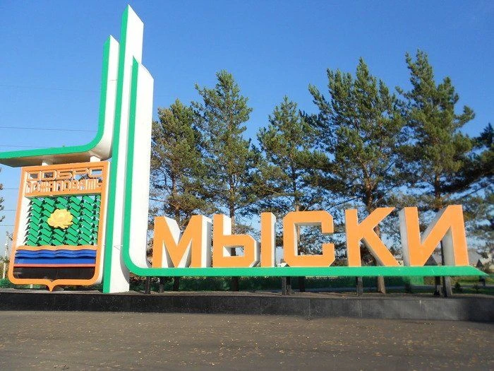 Илья Середюк поздравил мысковчан с юбилеем города