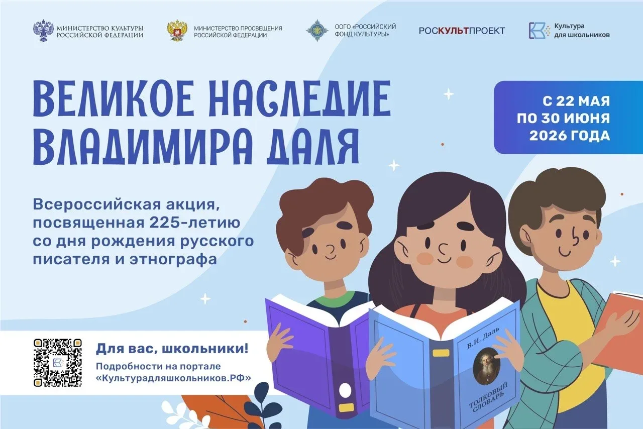 В России стартует акция для школьников «Великое наследие Владимира Даля»