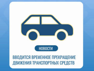 В Новокузнецке временно изменится схема движения транспорта