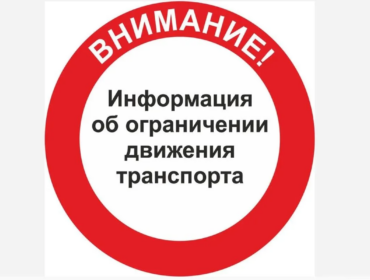В Киселевске из-за спортсменов перекроют несколько улиц