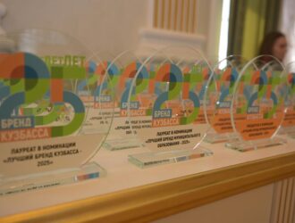 Стали известны победители регионального конкурса «Бренд Кузбасса»