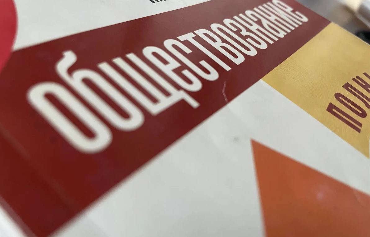 С сентября в российских школах обществознание будут изучать по новым учебникам