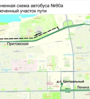 В Кемерове на время изменят маршрут автобуса №90а