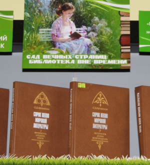 В Новокузнецке открыли книжную выставку «Сад вечных страниц: библиотека вне времени»