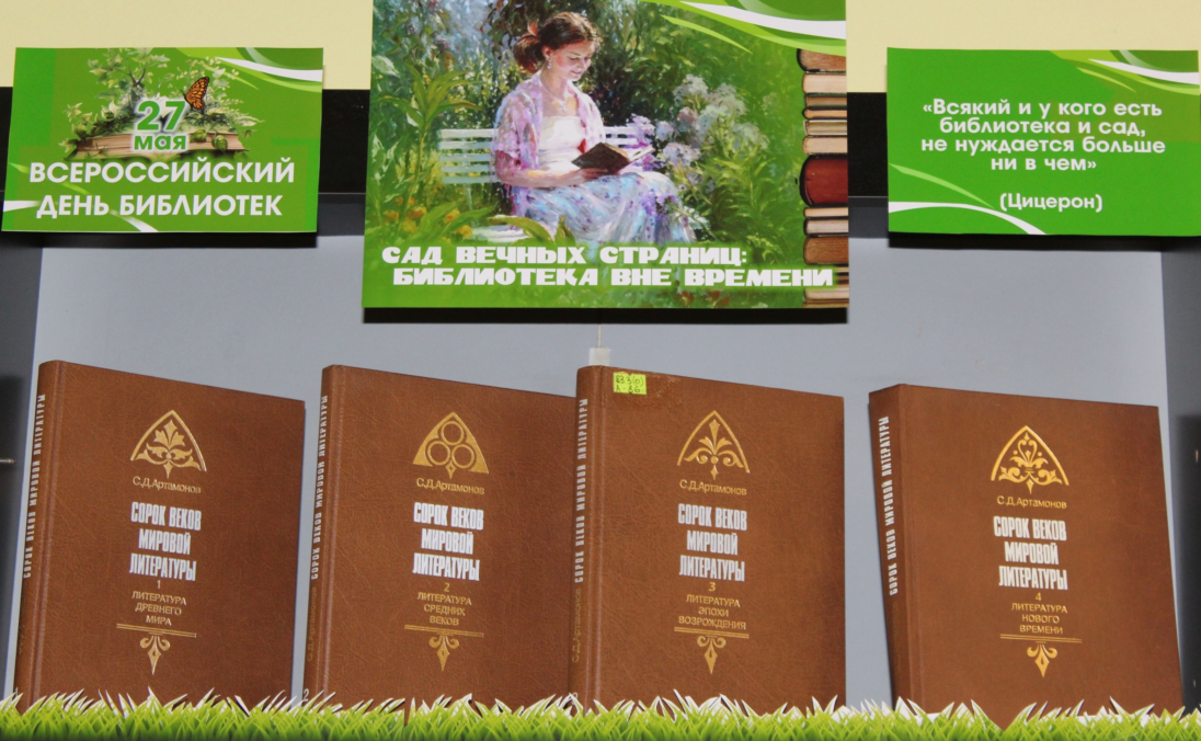 В Новокузнецке открыли книжную выставку «Сад вечных страниц: библиотека вне времени»