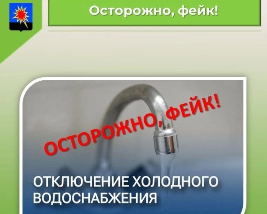 Жителей Калтана предупреждают о фейках по поводу отключения воды