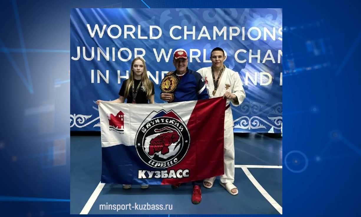 Спортсмен из Белова Даниил Прохоров стал чемпионом мира по рукопашному бою