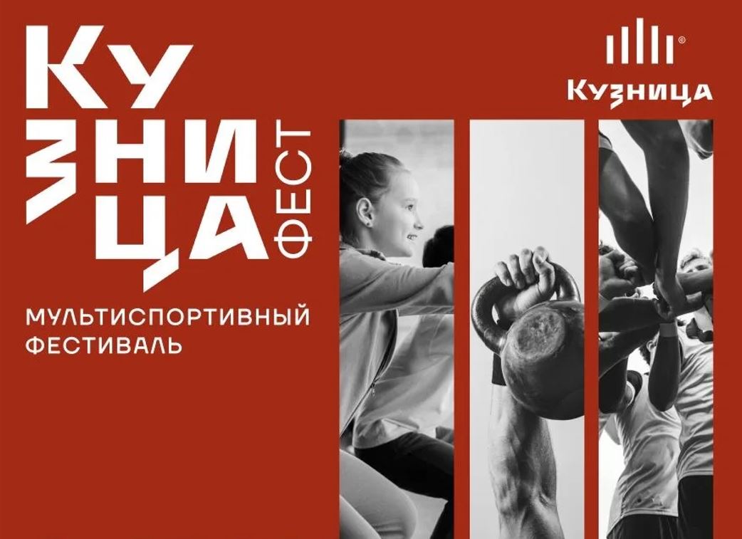 Новокузнечан приглашают поучаствовать в мультиспортивном фестивале
