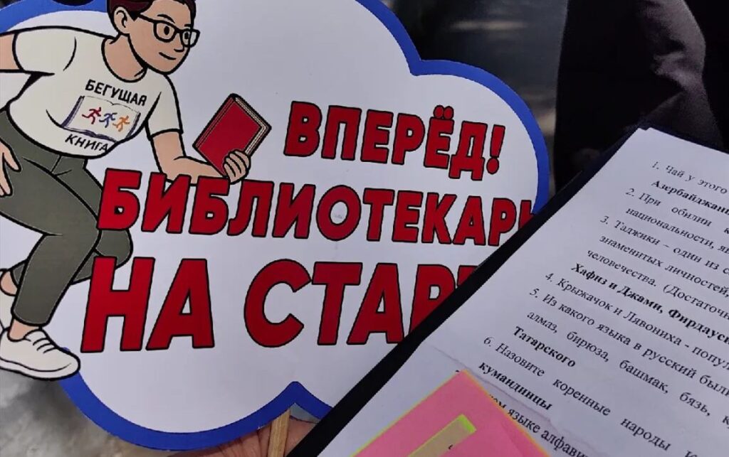 Из читальных залов на улицу: в Новокузнецке библиотекари присоединились к всероссийской акции «Бегущая книга»