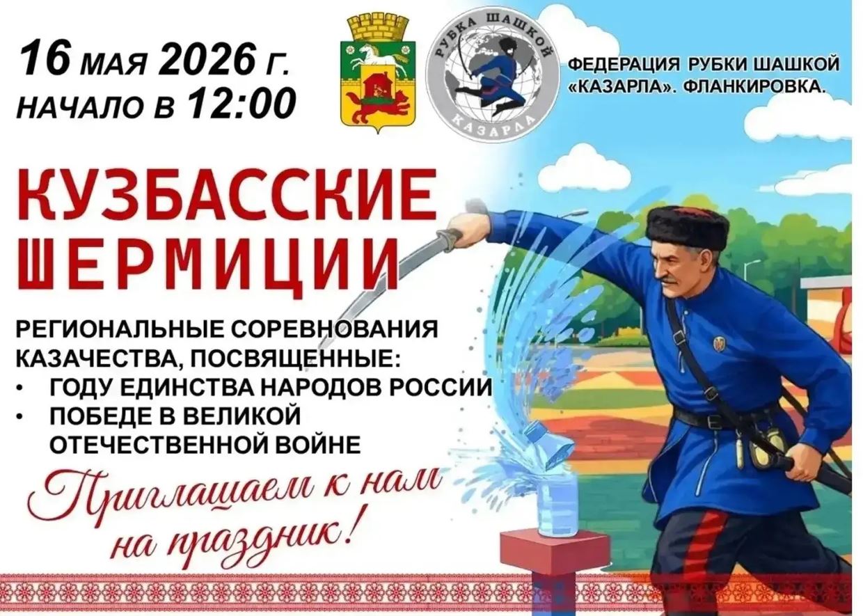 Рубка шашкой, фланкировка и метание ножей: в Новокузнецке пройдут казачьи игры