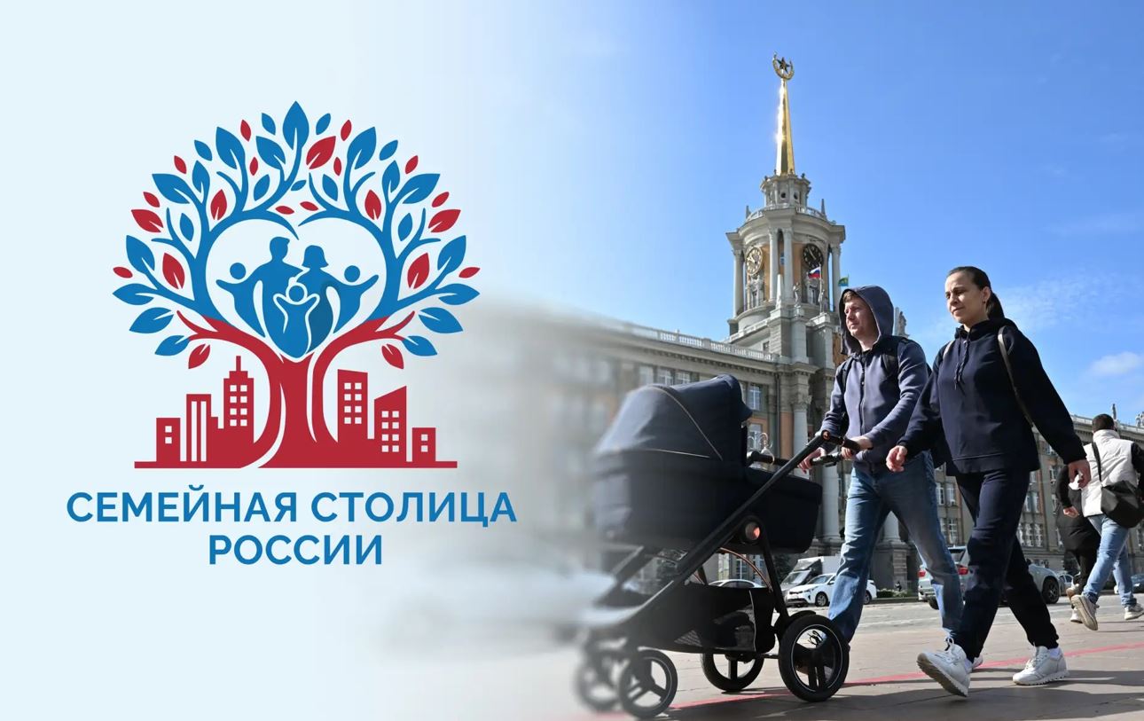 Российские города могут претендовать на звание «Семейная столица России»