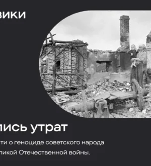 РУВИКИ запускает проект «Летопись утрат» ко Дню памяти и скорби