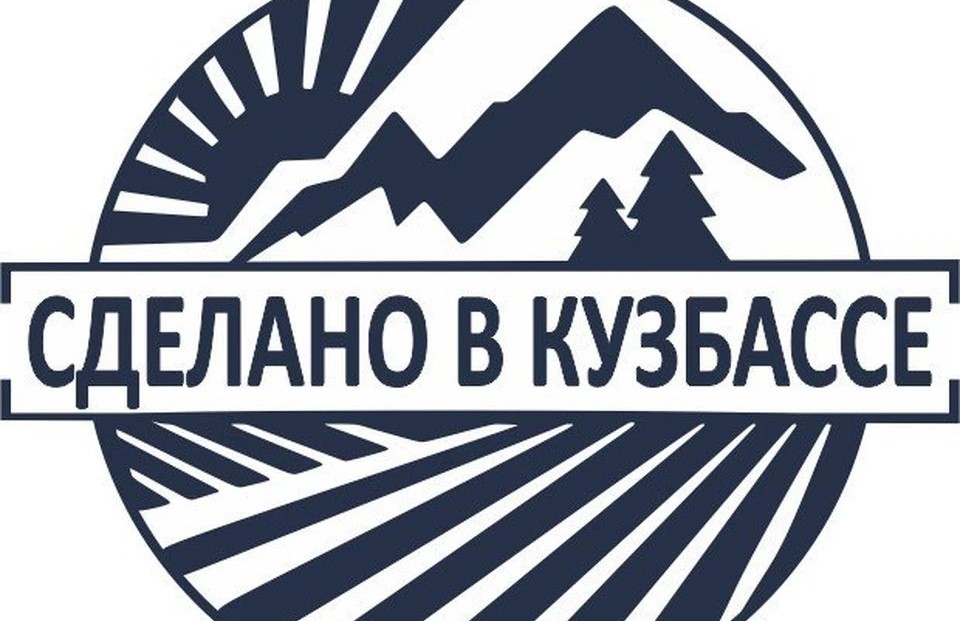 Конкурс «Сделано в Кузбассе» стал доступнее для предпринимателей