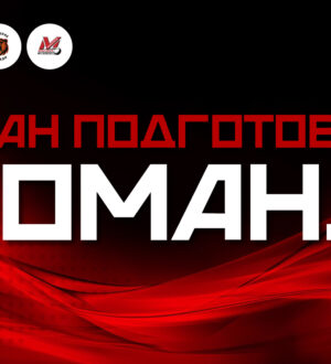 Хоккейный «Металлург» опубликовал график подготовки к новому сезону