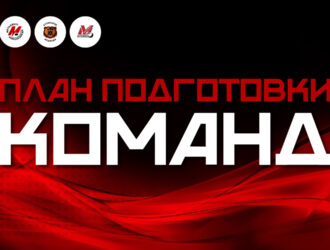 Хоккейный «Металлург» опубликовал график подготовки к новому сезону