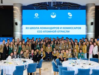 XII Школа студенческих строительных отрядов Росатома