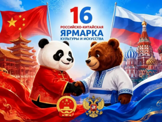 На двух берегах Амура пройдет XVI Российско‑китайская ярмарка культуры и искусства