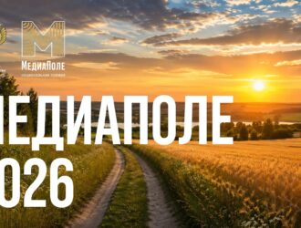 Кузбассовцы могут подать заявку на участие в премии «МедиаПоле»
