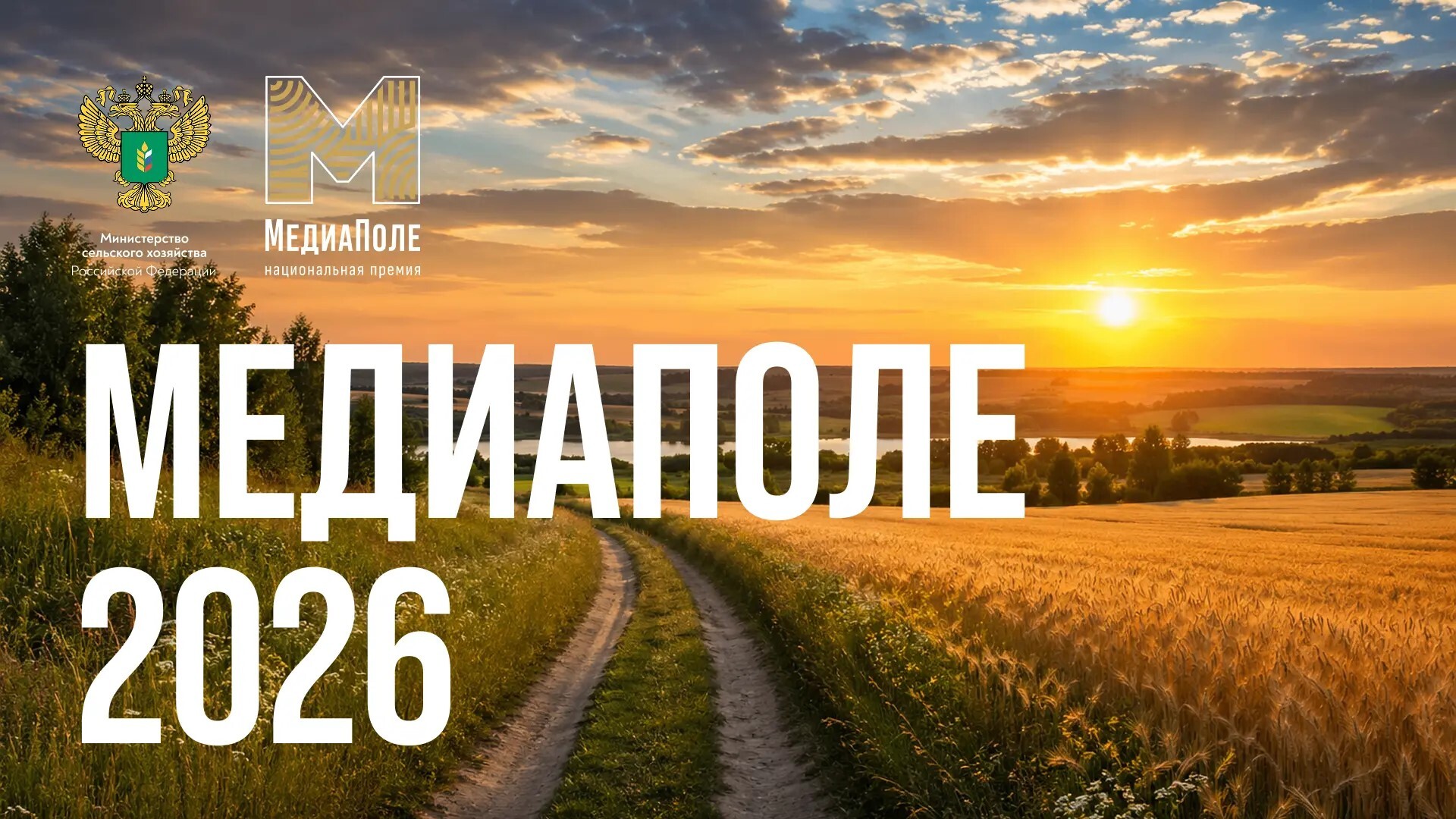 Кузбассовцы могут подать заявку на участие в премии «МедиаПоле»