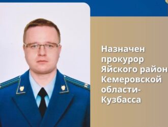 Прокурором Яйского района стал Константин Углов