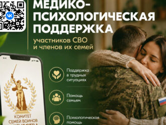 Для участников СВО и их семей запущен круглосуточный чат психологической поддержки