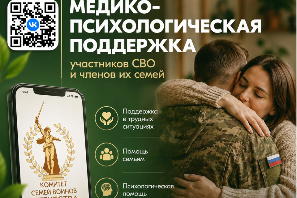 Для участников СВО и их семей запущен круглосуточный чат психологической поддержки